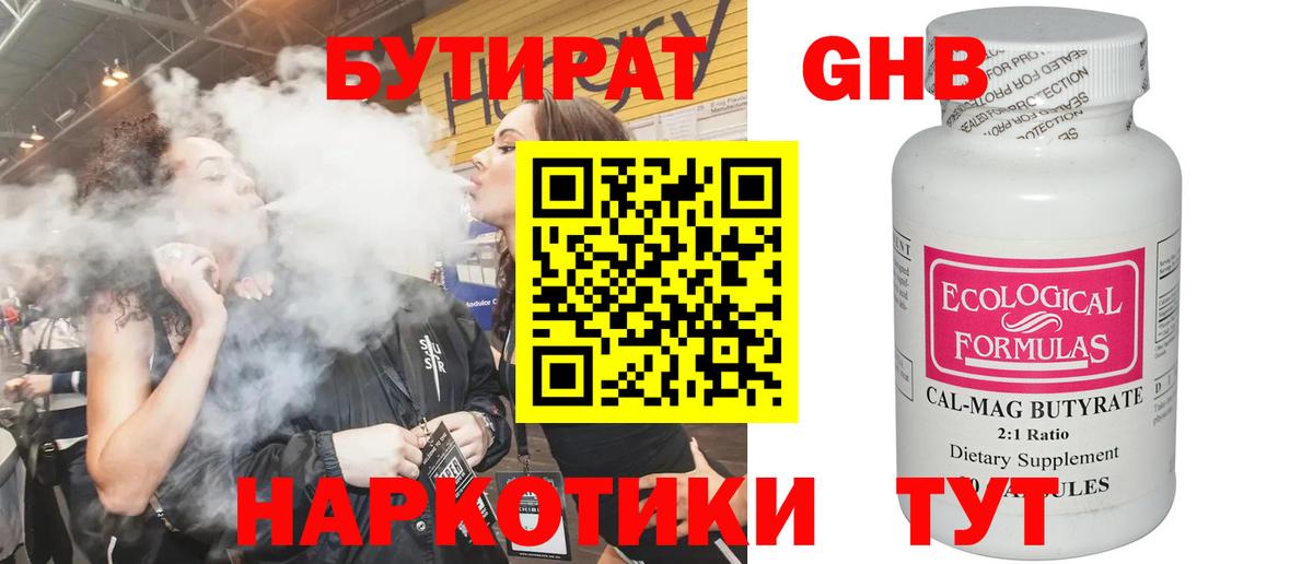 Бутират оксана  Вход с VPN  Новокубанск 