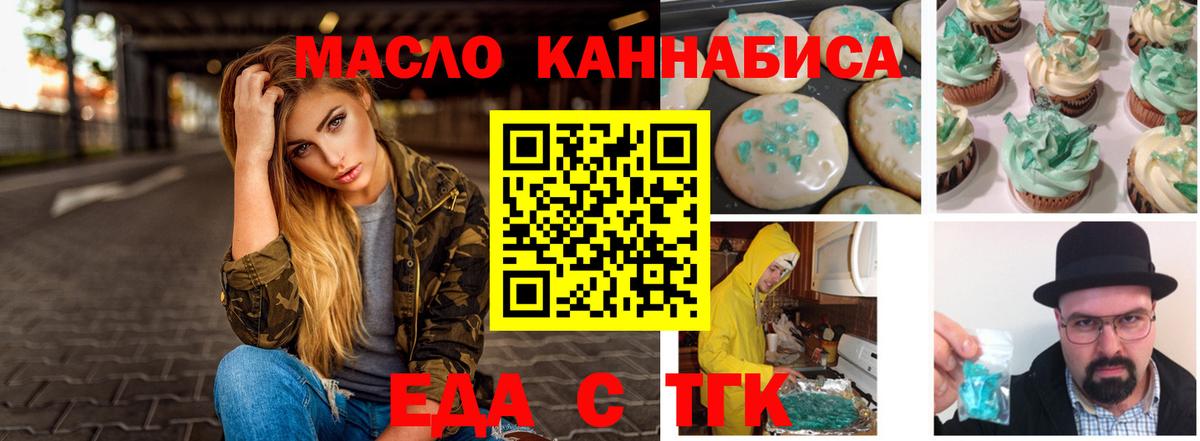 Новокубанск  Печенье с ТГК марихуана  Вход с VPN 