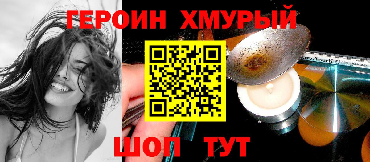 ГЕРОИН  Вход с VPN  Новокубанск  Героин белый 