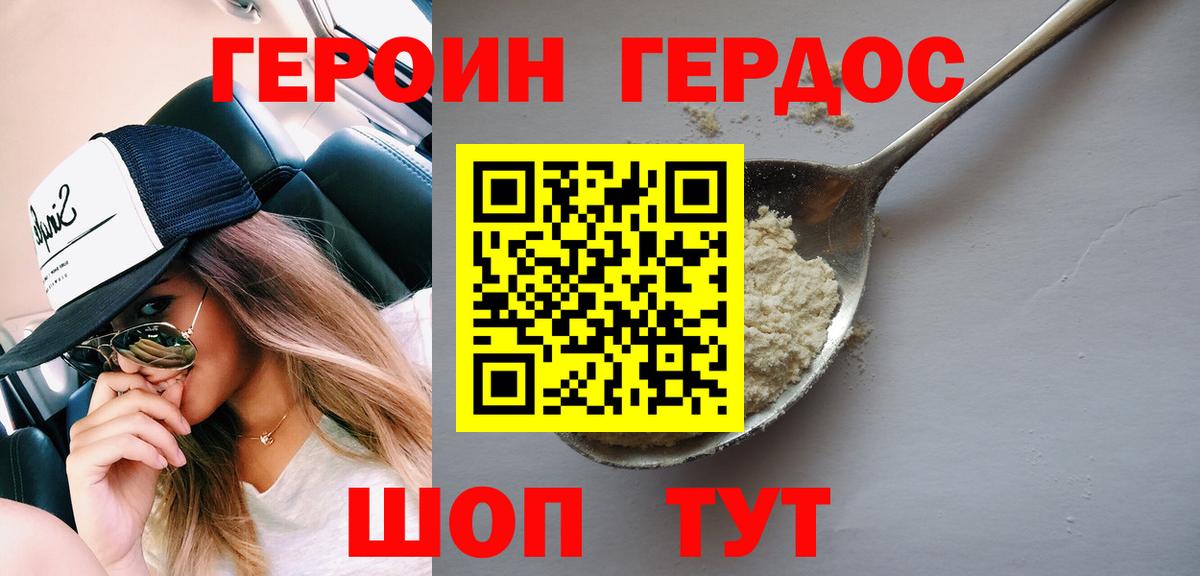 ГЕРОИН белый Новокубанск