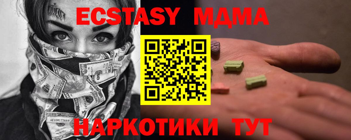 Новокубанск  МДМА кристаллы  МДМА  Вход с VPN  МДМА crystal 