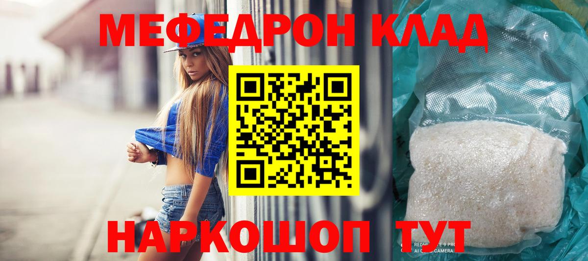 МЕФ мяу мяу  МЯУ-МЯУ  Вход с VPN  Новокубанск  МЕФ кристаллы 
