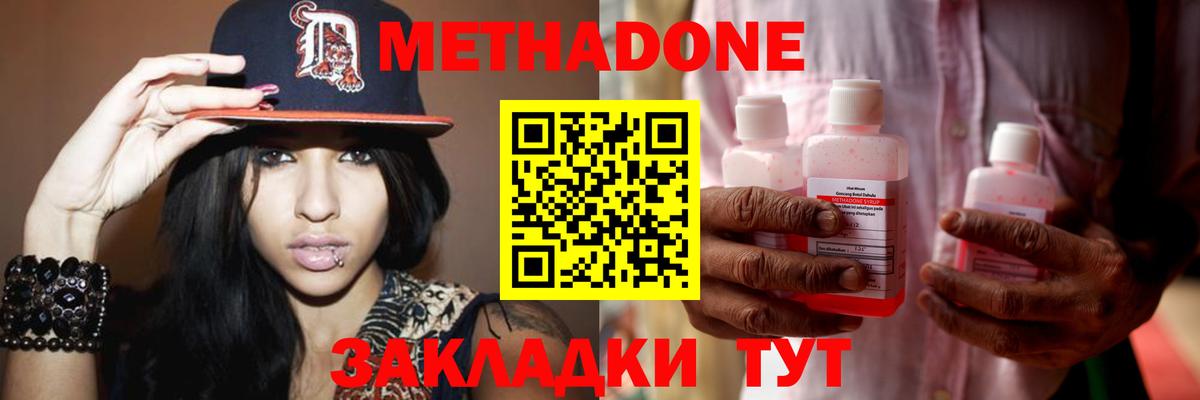 Метадон methadone  Метадон мёд  Новокубанск  Вход с VPN 