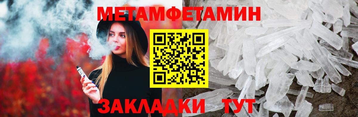Первитин Methamphetamine  Вход с VPN  Первитин Methamphetamine  Новокубанск 