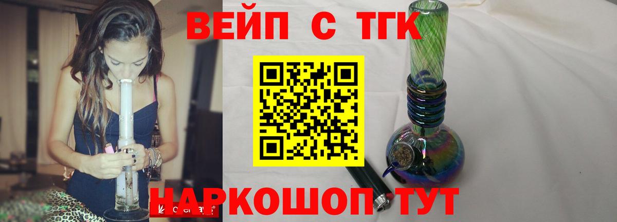 Новокубанск  ТГК вейп  Вход с VPN 